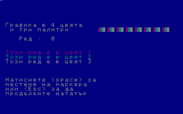 Компьютер Пълдин-601A. Программа TEST.CMD. Графический режим 320х200. На картинке приведены 3 экрана (3 палитры)